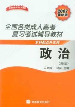 全国各类成人高考复习考试辅导教材