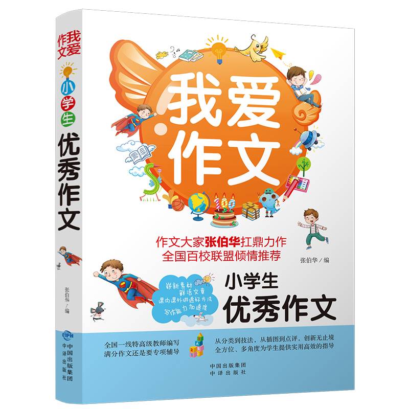 小学生优秀作文（我爱作文）