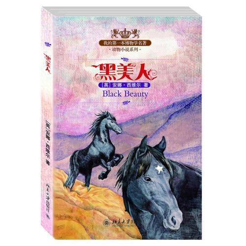 黑美人