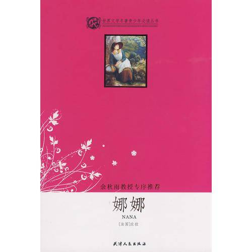娜娜