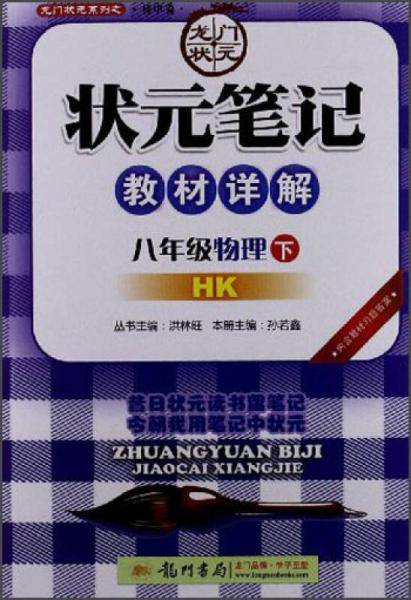 八年级物理下