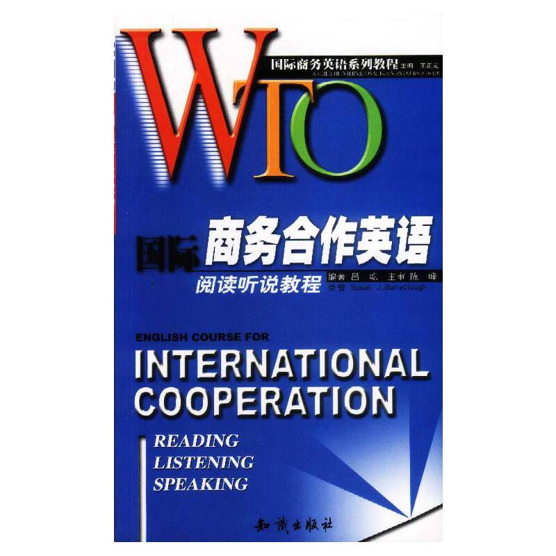 WTO国际商务合作英语阅读听说教程(含磁带)