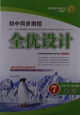 志鸿优化系列丛书·初中同步测控全优设计（7年级下册）