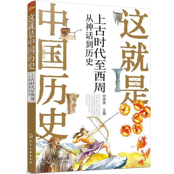 这就是中国历史