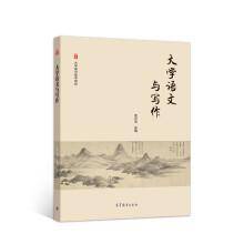 大学语文与写作
