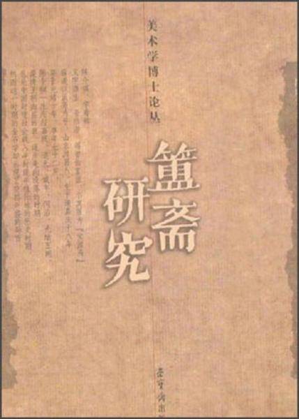 ?斋研究