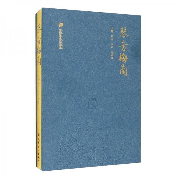 琴芳梅兰