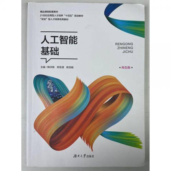 人工智能基础