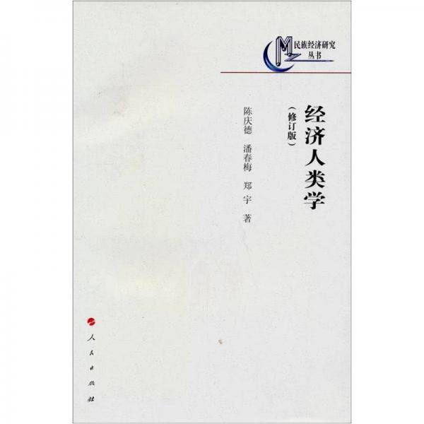 经济人类学