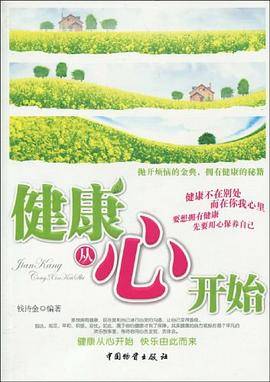健康从心开始