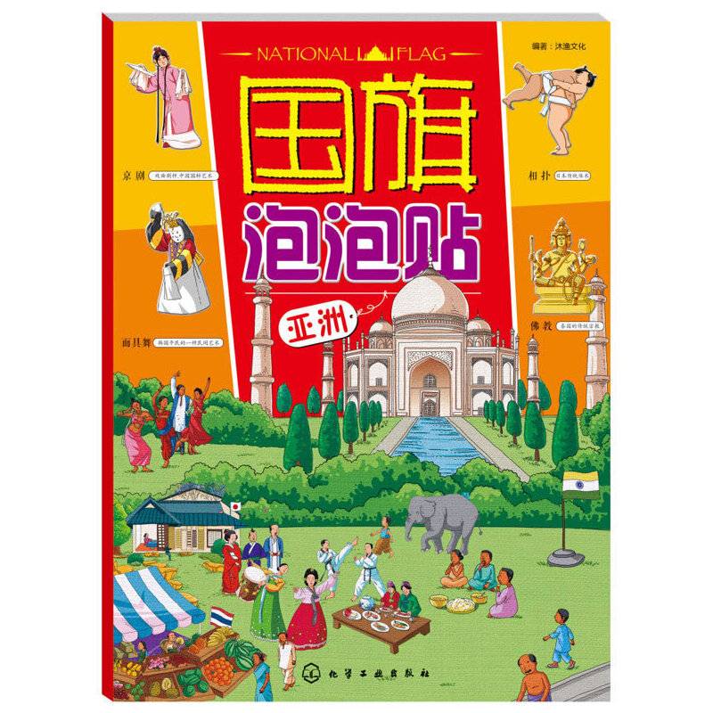 国旗泡泡贴.亚洲