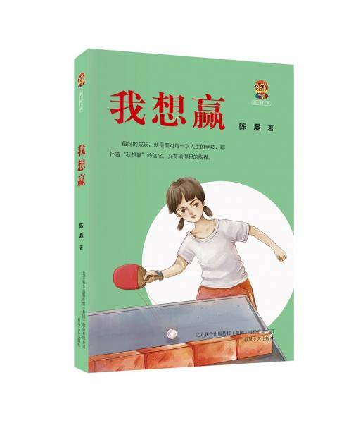 我想赢（小布老虎新经典）