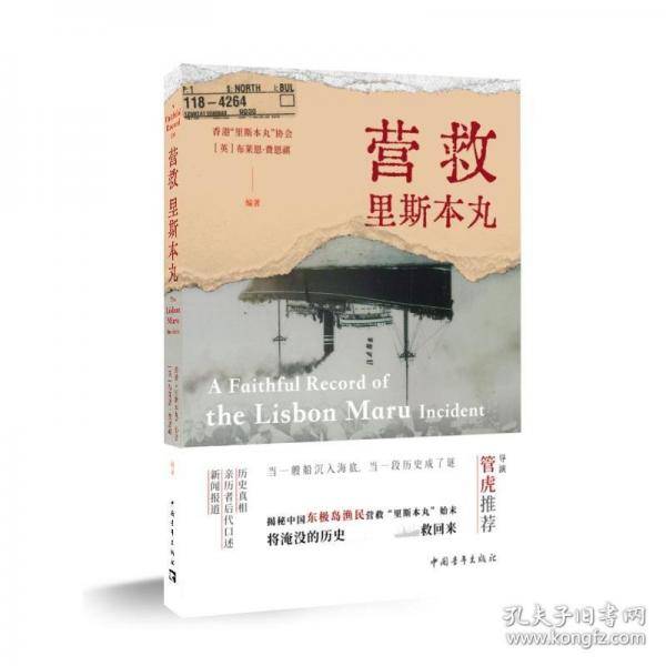 营救里斯本丸