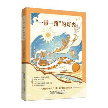“一带一路”的灯光