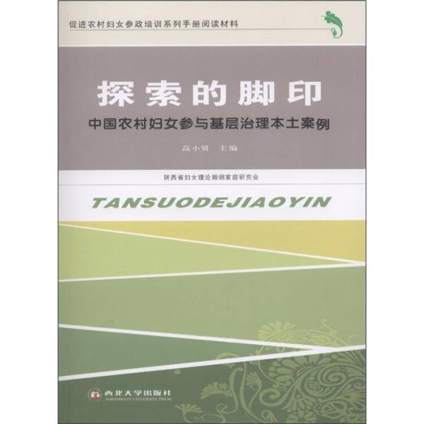 探索的脚印