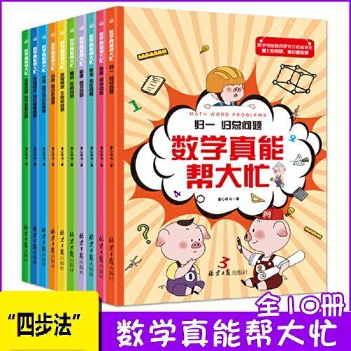 数学真能帮大忙