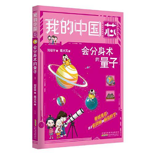 我的“中国芯”：会分身的量子