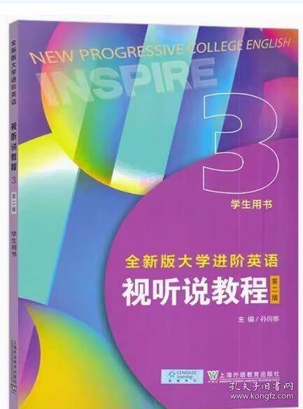 全新版大学进阶英语:3:3:视听说教程:Inspire:学生用书