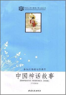 中国神话故事