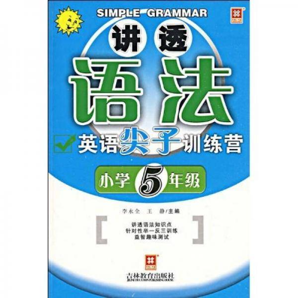 讲透语法