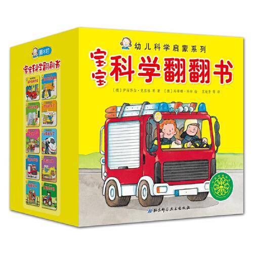 宝宝科学翻翻书（撕不烂纸板书）