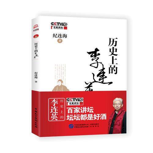 历史上的李连英