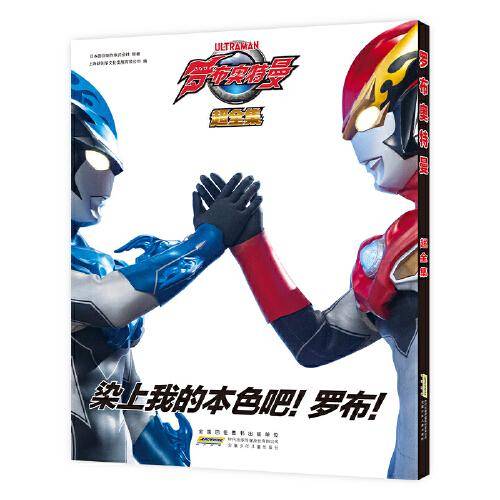 罗布奥特曼 超全集关于罗布奥特曼超全、超详细资料写真全集！