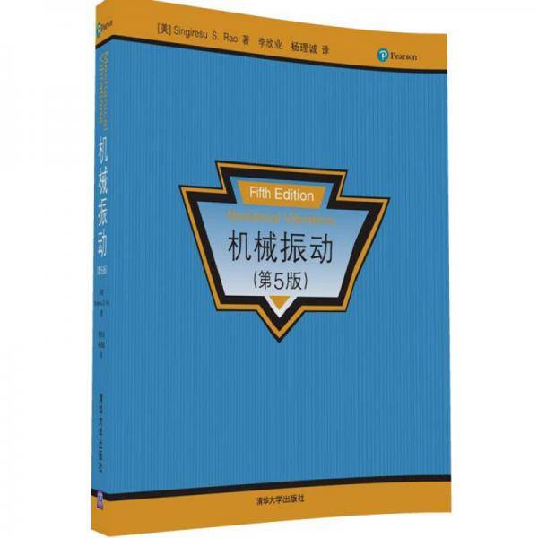 机械振动