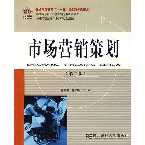 市场营销策划