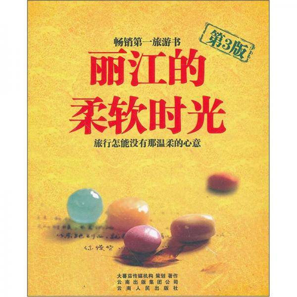 丽江的柔软时光