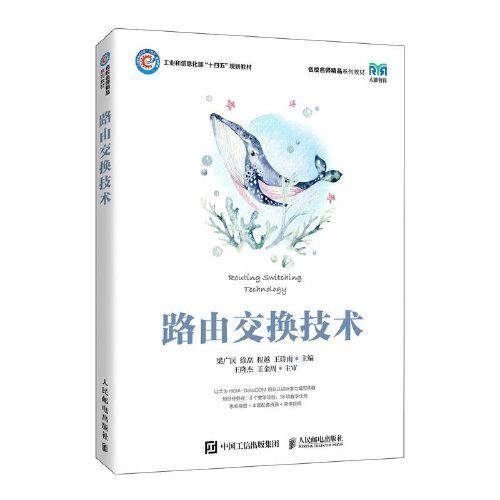 路由交换技术