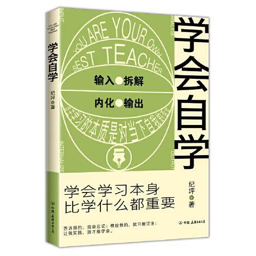 学会自学