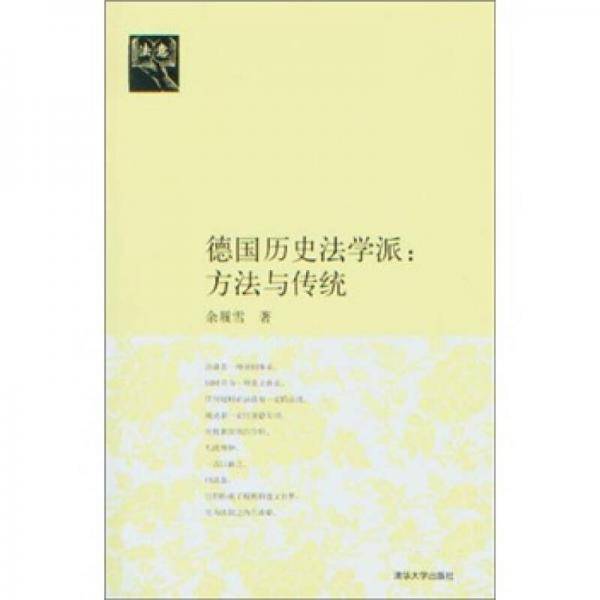 德国历史法学派