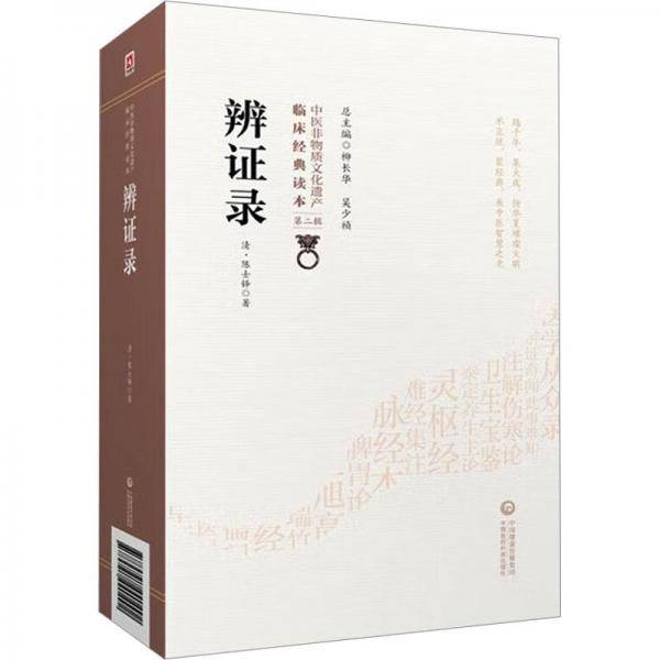 辨证录