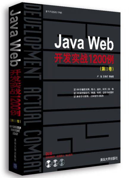 Java Web开发实战1200例（第Ⅱ卷）