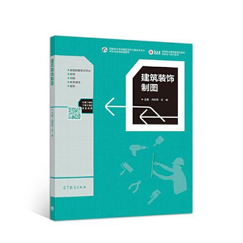 建筑装饰制图
