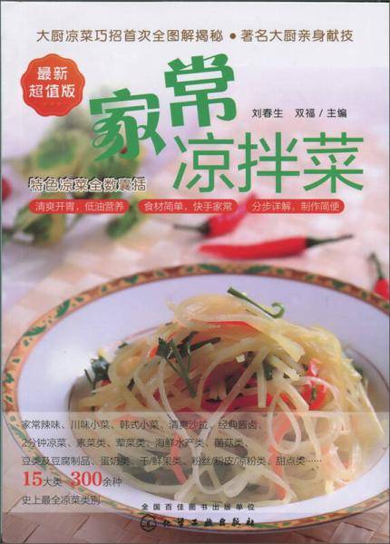 家常凉拌菜