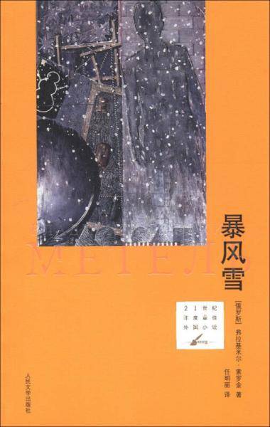 暴风雪