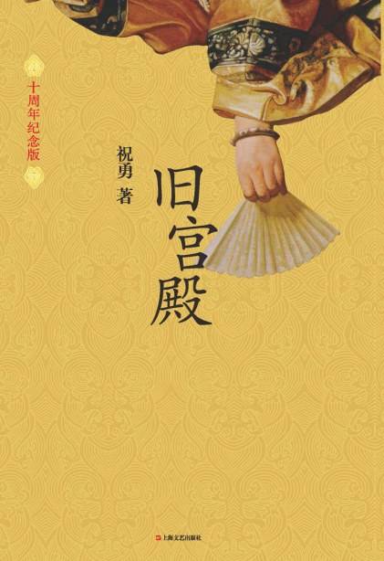 旧宫殿