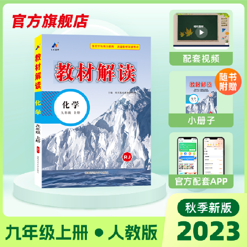 23秋教材解读初中化学九年级上册（人教）