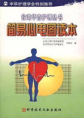 简易心电图读本