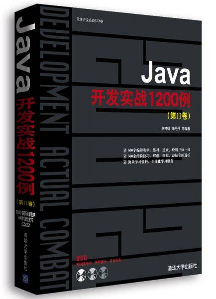 Java开发实战1200例（第Ⅱ卷）