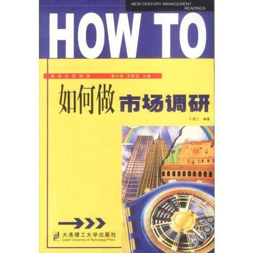 如何做市场调研