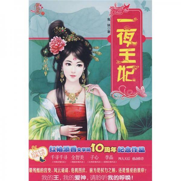 一夜王妃