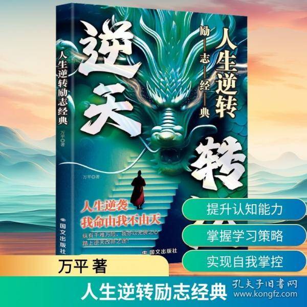 人生逆转励志经典
