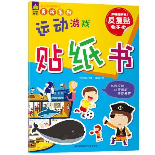 宝宝最爱贴纸书男孩系列
