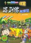 格列佛航海记