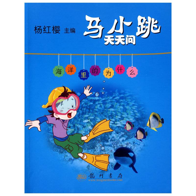 马小跳天天问