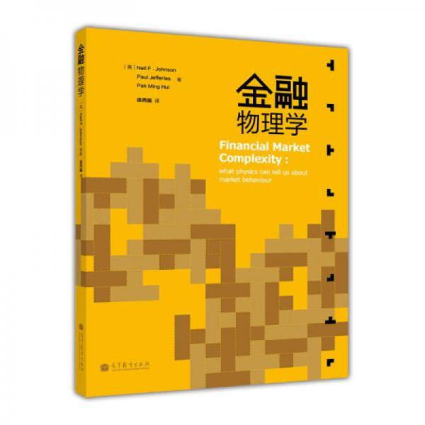金融物理学