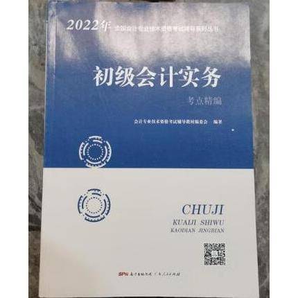 初级会计实务考点精编